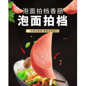 泡面拍档香肠