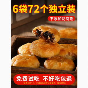 德辉梅干菜扣肉酥饼（6袋原味72个独立包装）