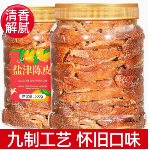 九制盐津陈皮干500g