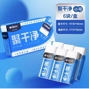 晨光聚干净橡皮擦小号（6块/盒）聚干净橡皮