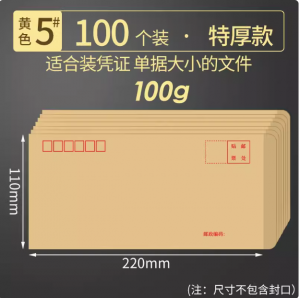 加厚牛皮纸信封黄色信封（200个）