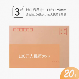 晨光牛皮纸信封【3号20个】