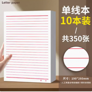 离草单线信纸加10本共350张