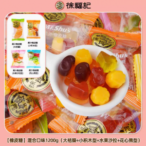 徐福记软糖  混合口味1200g（大桔瓣+小积木型+水果沙拉+花心熊型）