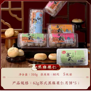 稻香村310g黑麻果仁月饼（5枚装）传统老式酥饼