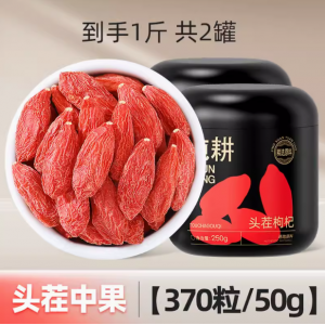 枸杞子宁夏特级500g【370粒/50g】