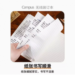 campus无线装订软抄本