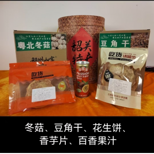 韶关特产 冬菇 豆角干 花生饼 香芋片 百香果汁