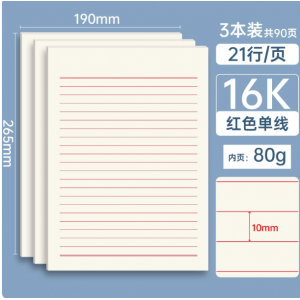 a4信纸稿纸信签纸3本