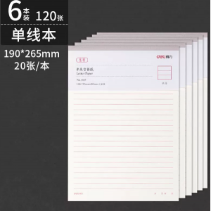 得力信纸本6本